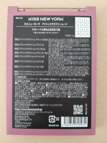 ディアダイアリー・ラブリームード/KISS NEW YORK/アイシャドウパレットを使ったクチコミ(3枚目)