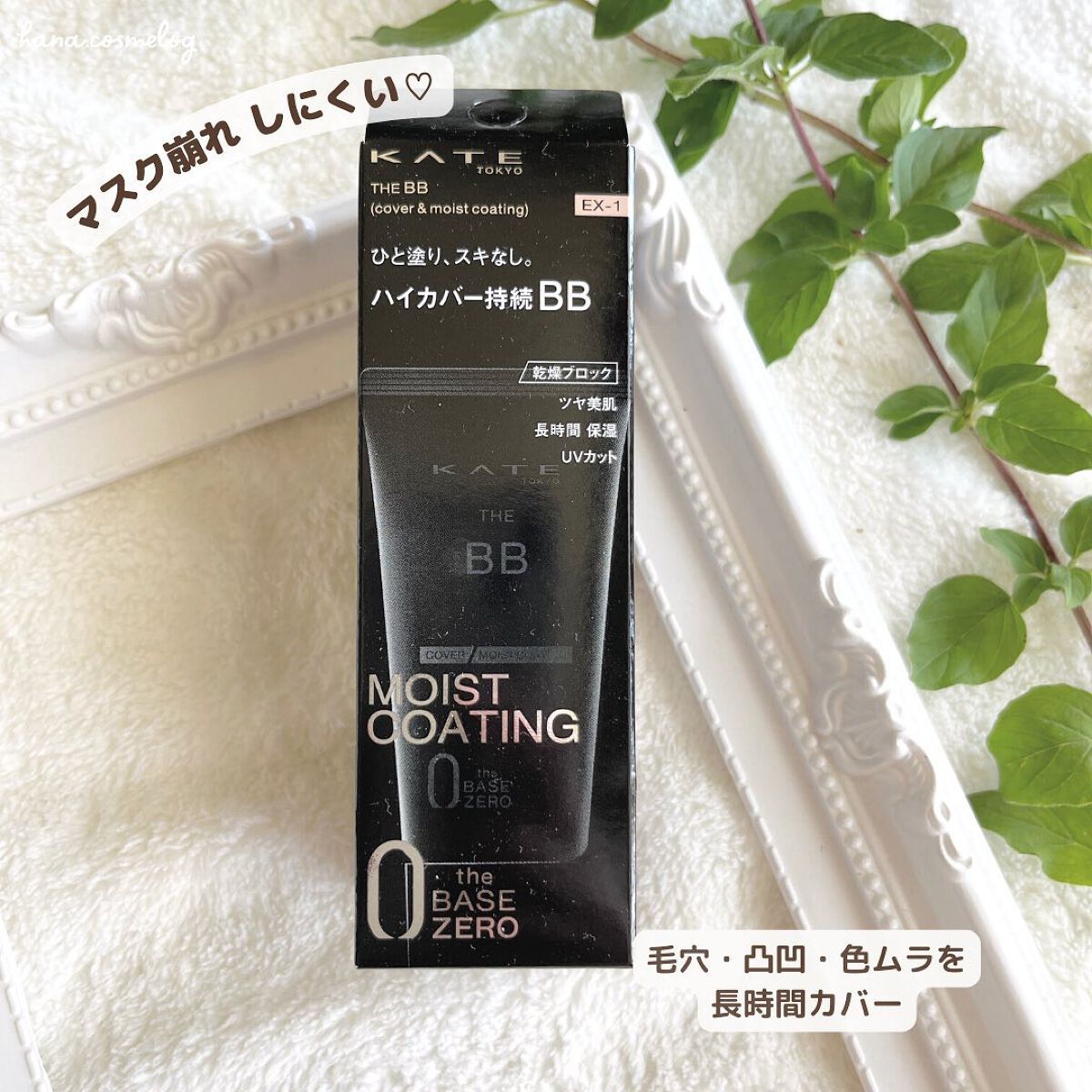 ザBB（カバー&モイストコーティング） EX-1/KATE/BBクリームを使ったクチコミ（1枚目）