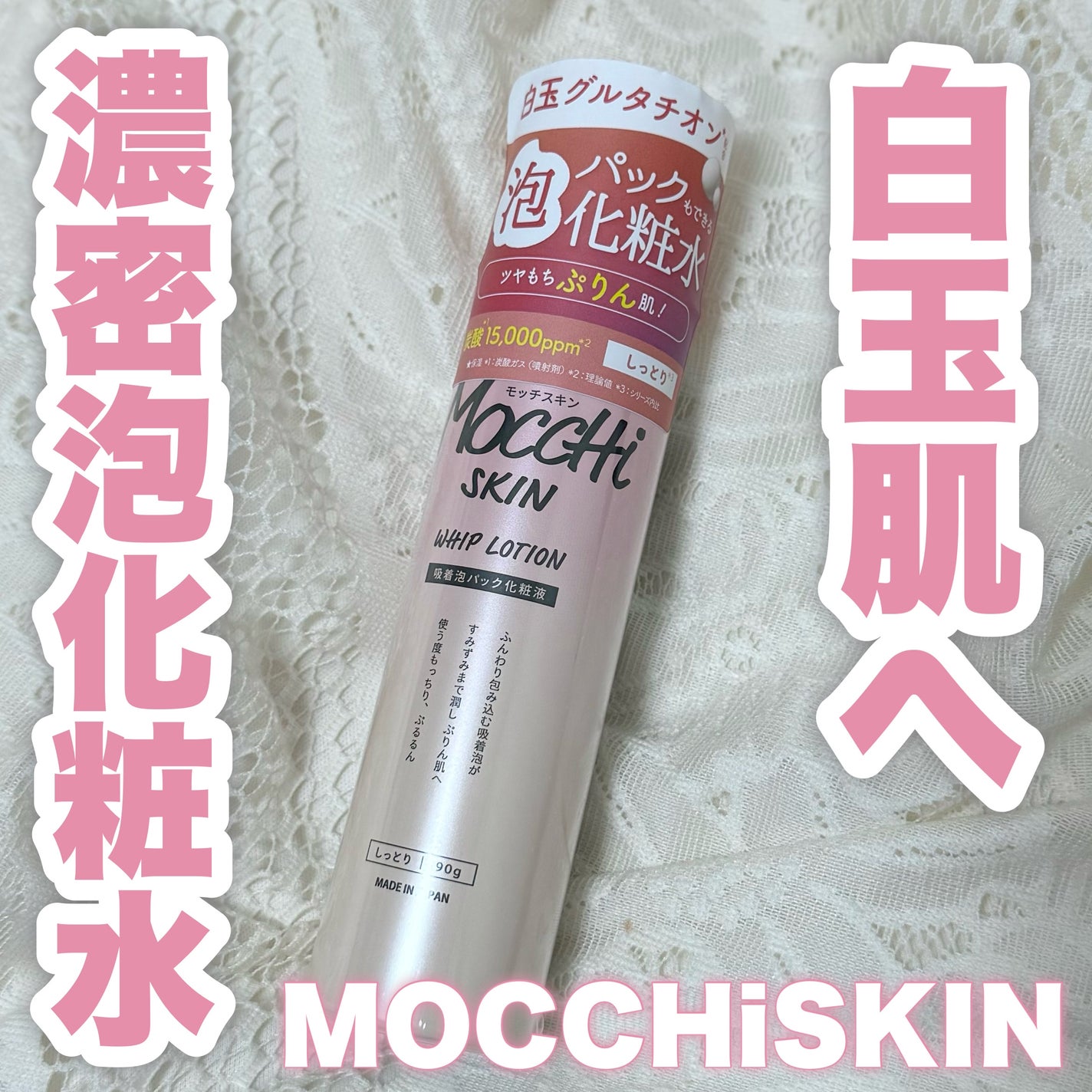 吸着泡パック化粧液 M(しっとり)/MoccHi SKIN/化粧水を使ったクチコミ(1枚目)
