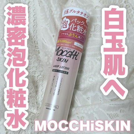 吸着泡パック化粧液 M(しっとり)/MoccHi SKIN/化粧水を使ったクチコミ(1枚目)