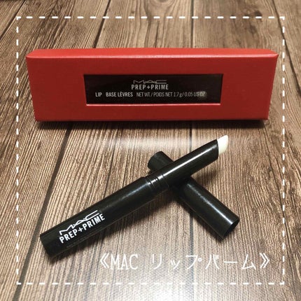 M·A·C プレップ プライム リップ/M・A・C/リップクリームを使ったクチコミ(1枚目)