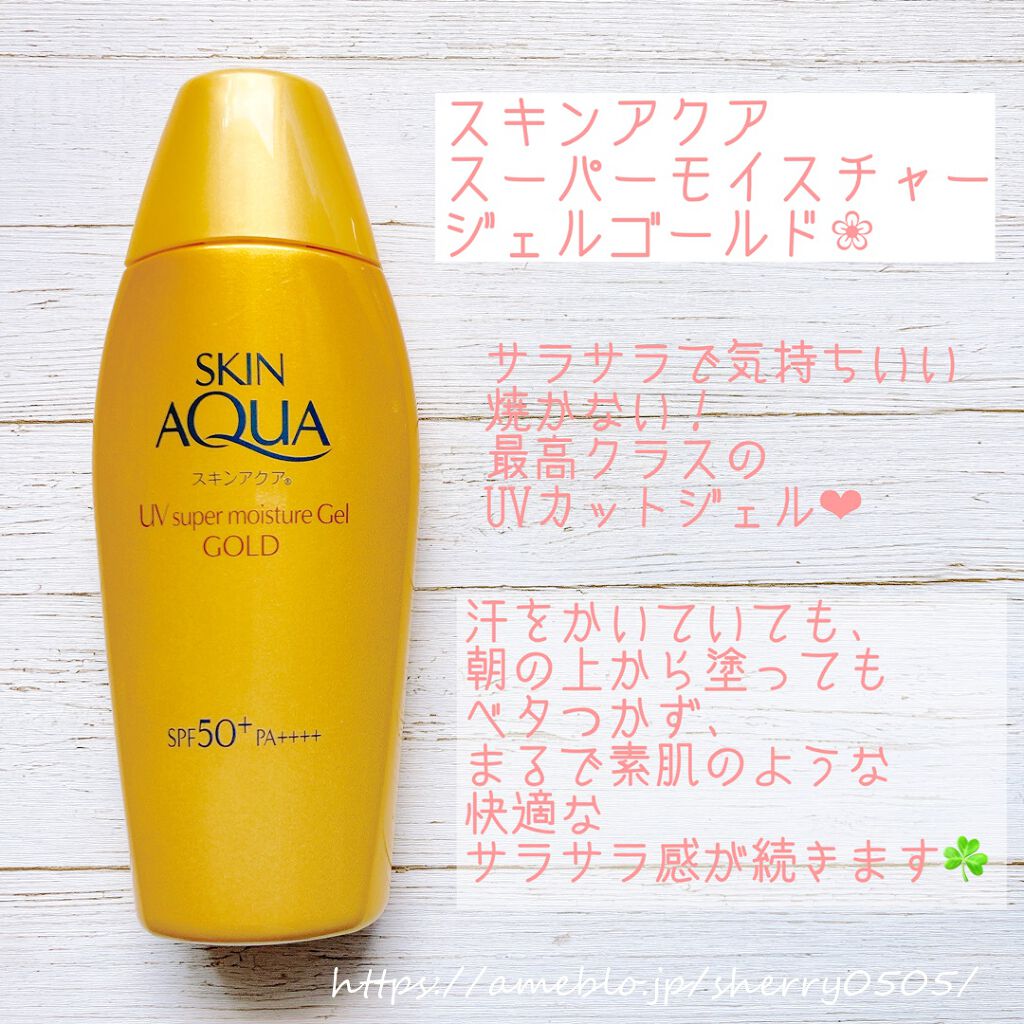 スーパーモイスチャージェルゴールド/スキンアクア/日焼け止めジェルを使ったクチコミ（1枚目）
