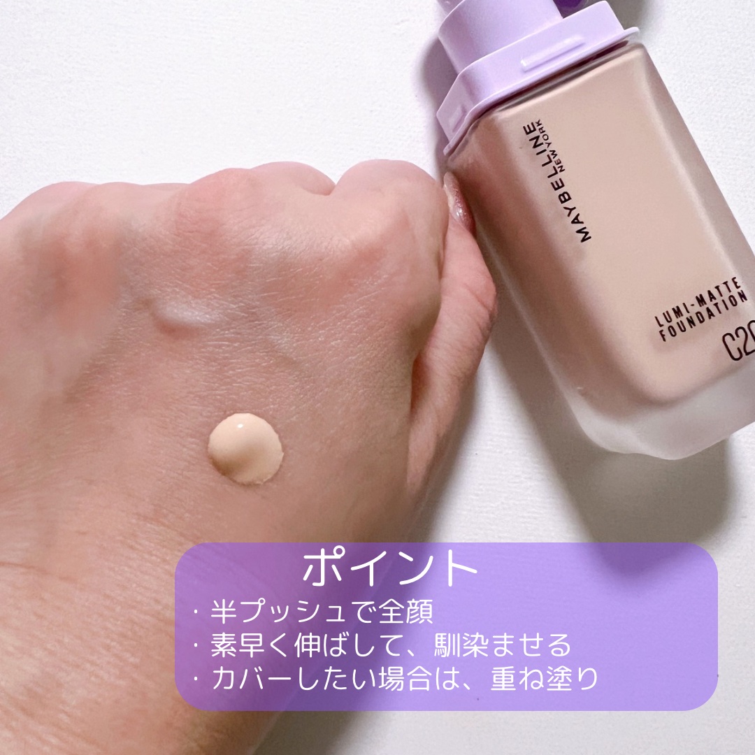 SPステイ ルミマット リキッド ファンデーション/MAYBELLINE NEW YORK/リキッドファンデーションを使ったクチコミ（3枚目）