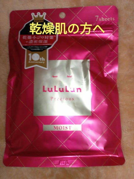 ルルルンプレシャス RED(モイスト)【旧】/ルルルン/シートマスク・パックを使ったクチコミ(1枚目)