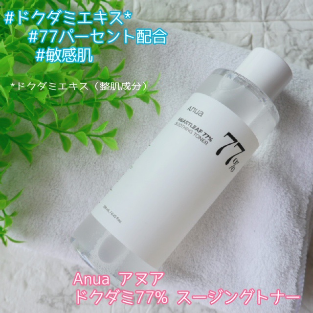 ドクダミ 77 スージングトナー/Anua/化粧水を使ったクチコミ（1枚目）
