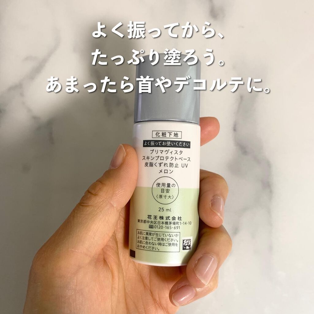 スキンプロテクトベース<皮脂くずれ防止>SPF50/プリマヴィスタ/化粧下地を使ったクチコミ(5枚目)