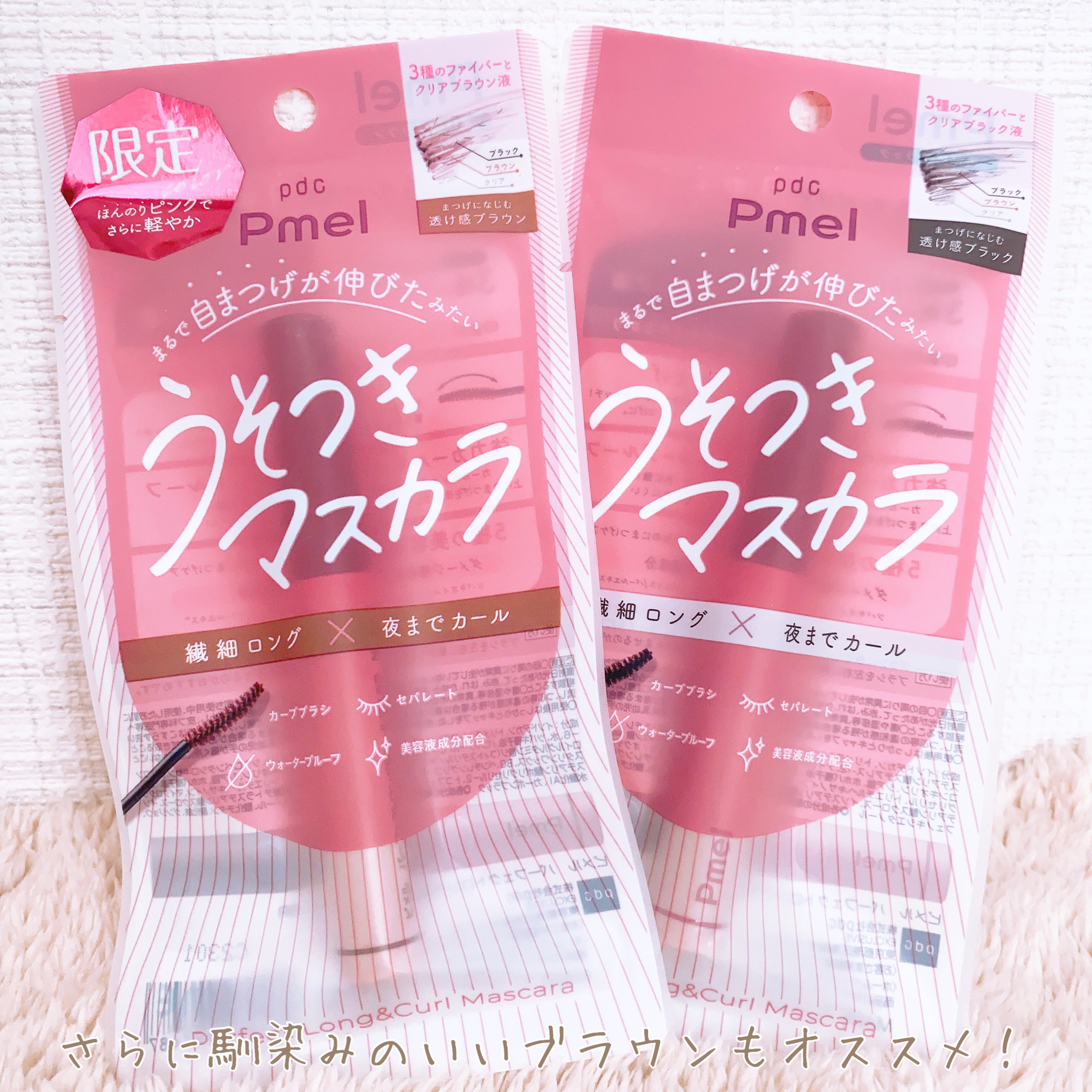 ピメル うそつきマスカラ/pdc/マスカラを使ったクチコミ（3枚目）