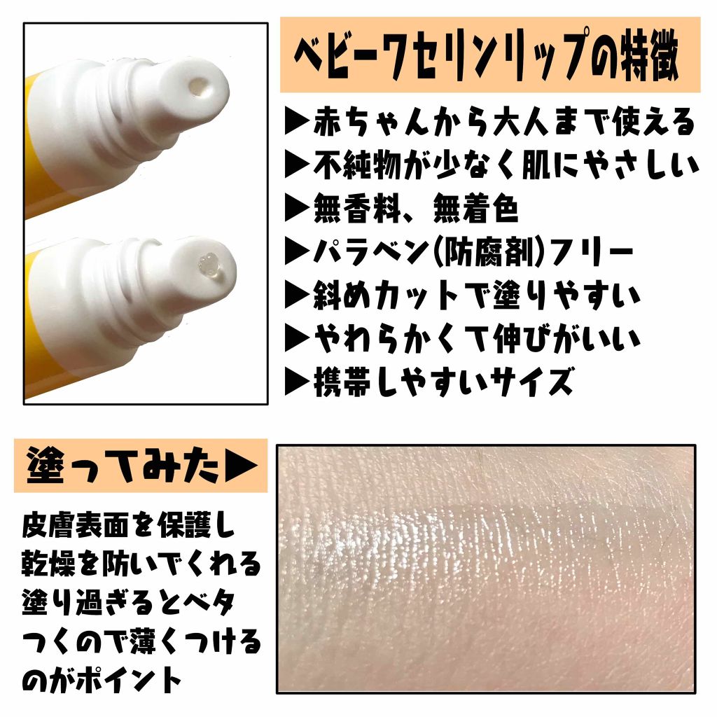 ベビーワセリンリップ/健栄製薬/リップクリームを使ったクチコミ(2枚目)