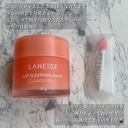 リップスリーピングマスク/LANEIGE/リップバームを使ったクチコミ(2枚目)
