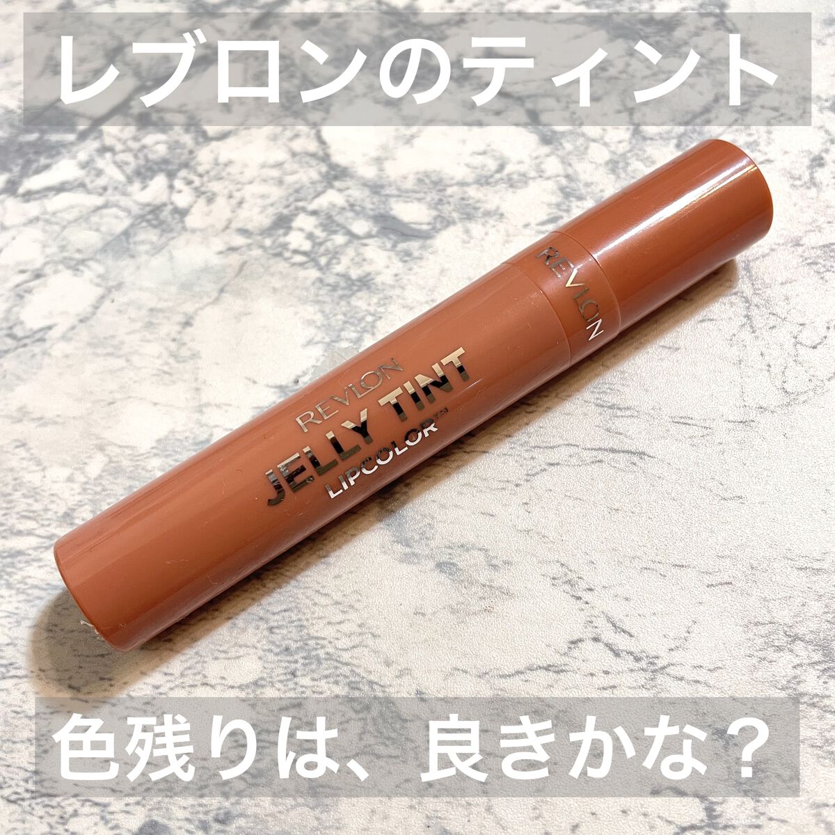 ジェリー ティント リップカラー 004 アプリコット ソルベ/REVLON/リップティントを使ったクチコミ（1枚目）