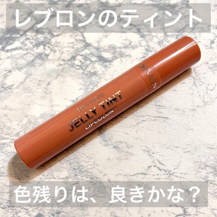 ジェリー ティント リップカラー/REVLON/リップティントを使ったクチコミ(1枚目)