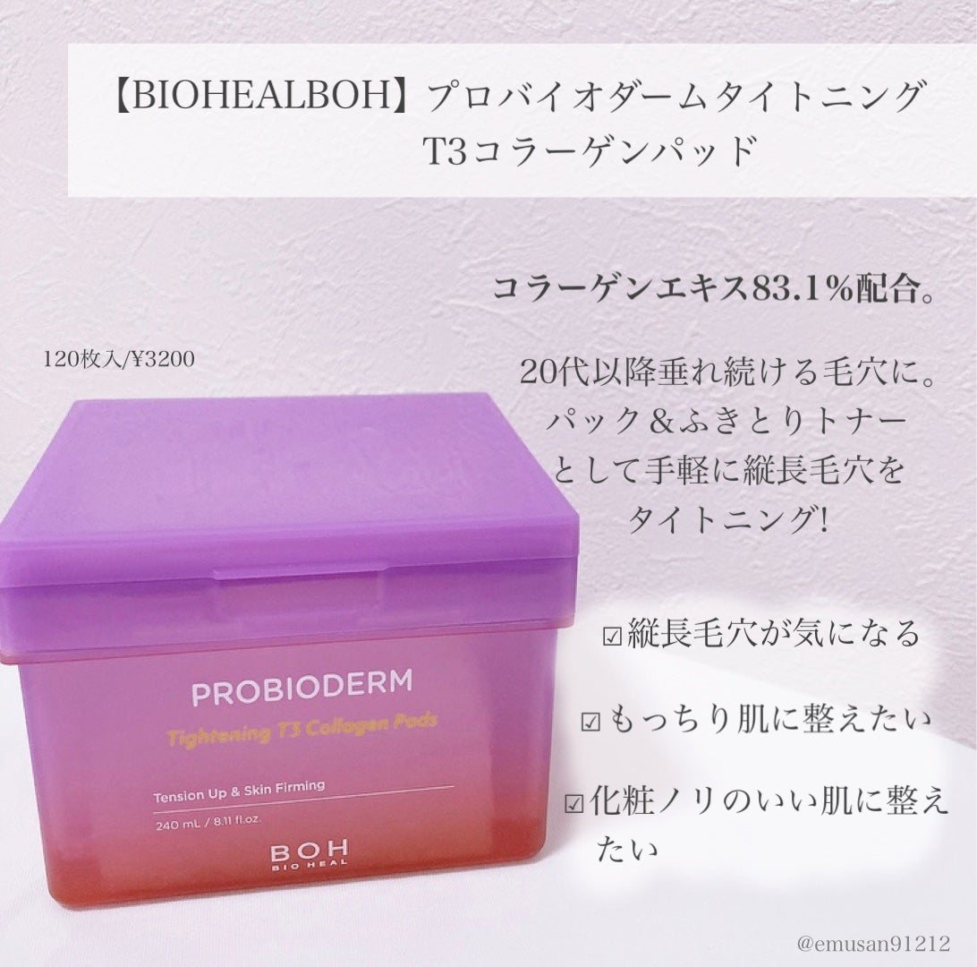 プロバイオダームタイトニングT3コラーゲンパッド|BIOHEAL BOH プロバイオダームタイトニングT3コラーゲンパッド|BIOHEAL BOH