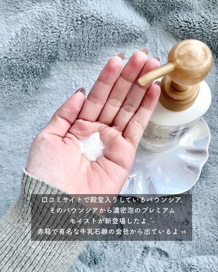 バウンシア ボディソープ プレミアムモイスト<しっとりタイプ>/Bouncia/ボディソープを使ったクチコミ(2枚目)