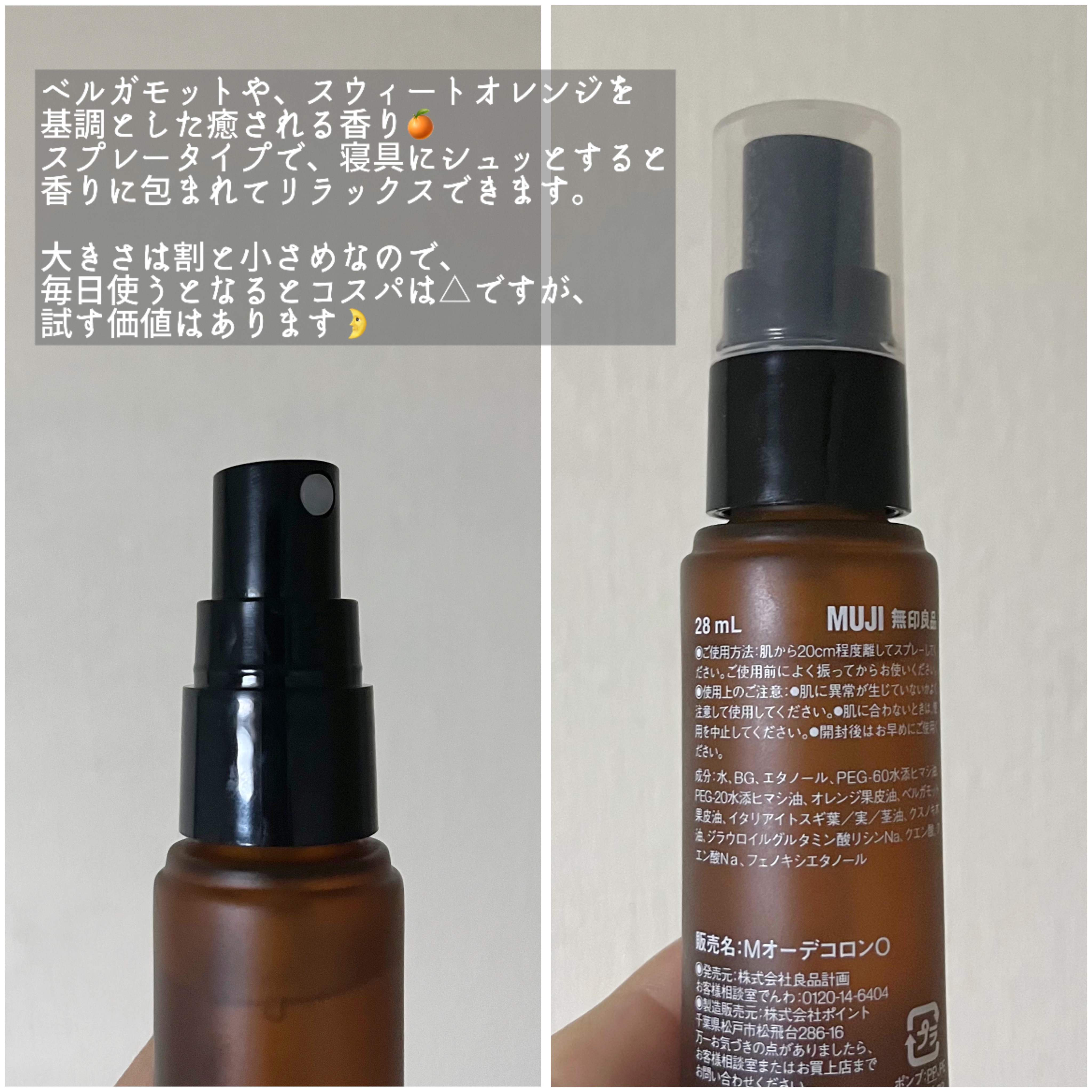 フレグランスミスト おやすみブレンド/無印良品/香水(その他)を使ったクチコミ（2枚目）