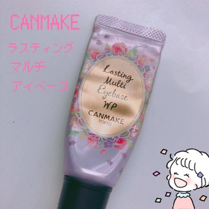 ラスティングマルチアイベース WP/キャンメイク/アイシャドウベースを使ったクチコミ(1枚目)