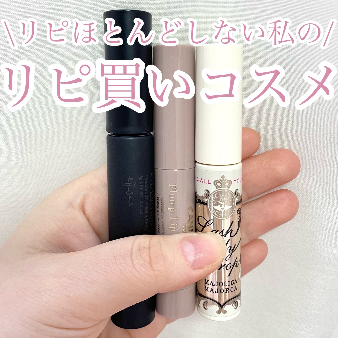 エテュセ アイエディション (マスカラベース)/ettusais/マスカラ下地を使ったクチコミ(1枚目)