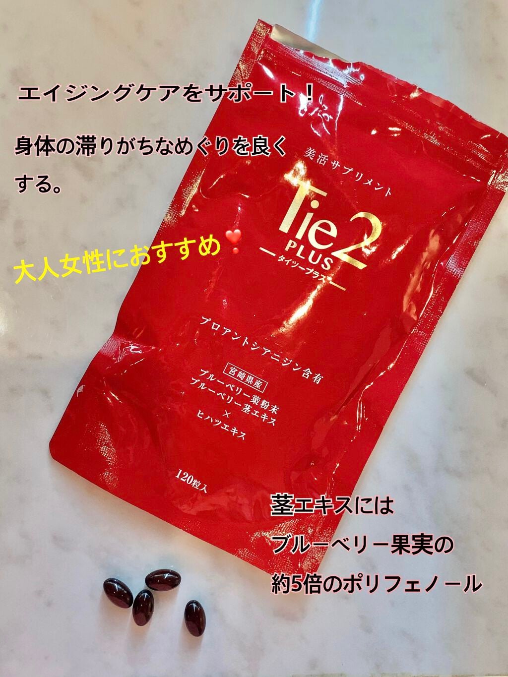 Tie2PLUS/びおらいふ/美容サプリメントを使ったクチコミ(1枚目)