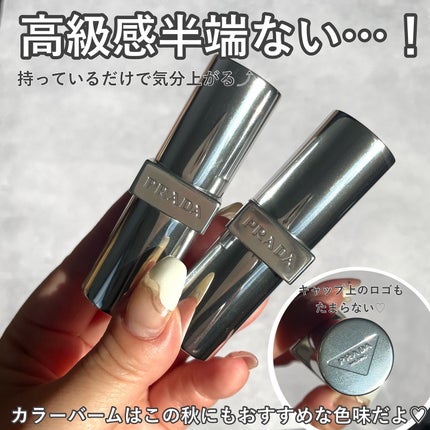 リップ バーム オプティマイジング ケア/PRADA BEAUTY/リップバームを使ったクチコミ(6枚目)