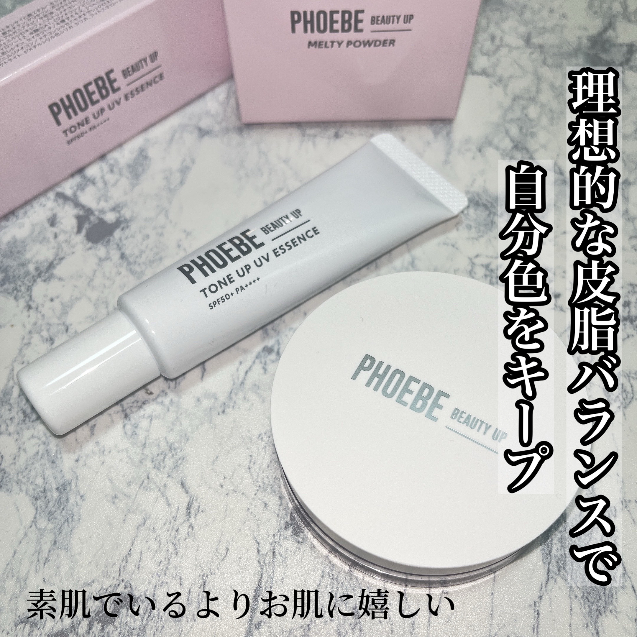トーンアップUVエッセンス/PHOEBE BEAUTY UP/化粧下地を使ったクチコミ（1枚目）
