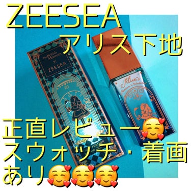 ZEESEAx大英博物館アリスメイクアッププライマー/ZEESEA/化粧下地を使ったクチコミ（1枚目）