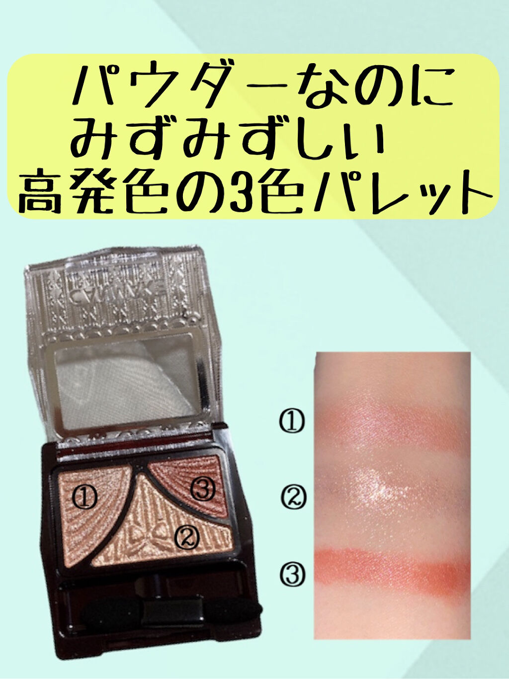 ジューシーピュアアイズ/キャンメイク/アイシャドウパレットを使ったクチコミ（3枚目）