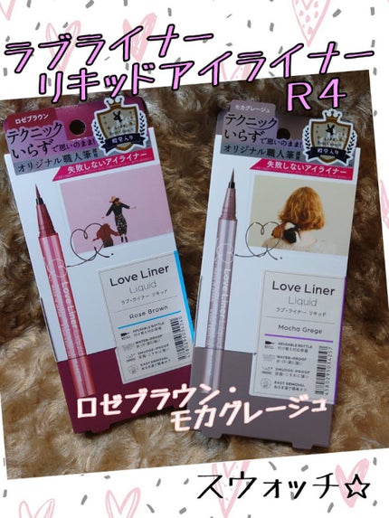 リキッドアイライナーR4/ラブ・ライナー/リキッドアイライナーを使ったクチコミ(1枚目)