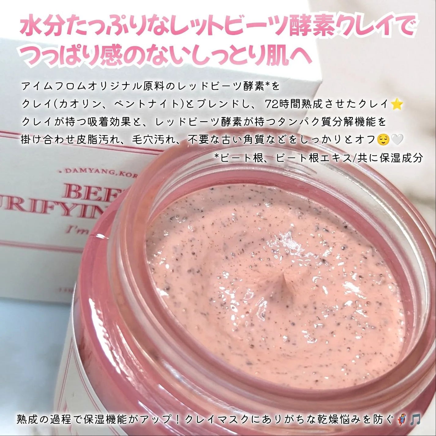 ビーツピュリファイングフェイスマスク/I'm from/洗い流すパック・マスクを使ったクチコミ(2枚目)