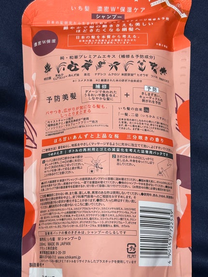 濃密W保湿ケア シャンプー/コンディショナー /いち髪/市販シャンプーを使ったクチコミ(2枚目)