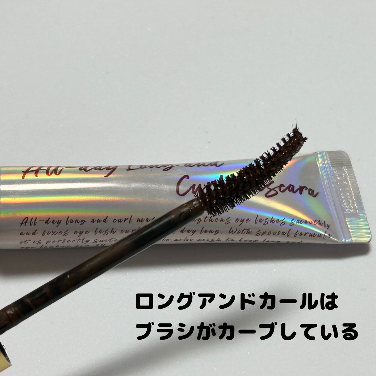 オールデイ ロング アンド カール マスカラ/Milk Touch/マスカラを使ったクチコミ（3枚目）