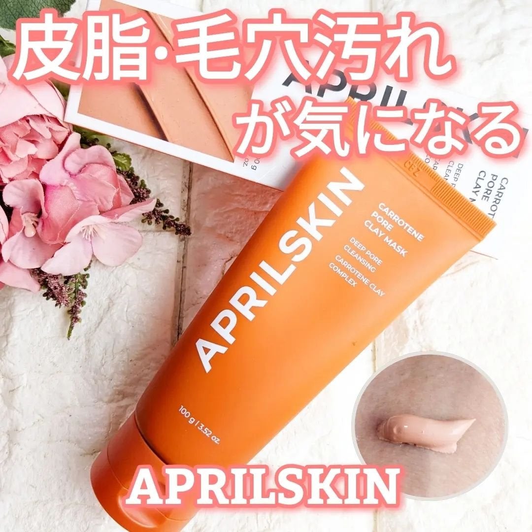 カロテン毛穴レスクレイパック/APRILSKIN/洗い流すパック・マスクを使ったクチコミ(1枚目)
