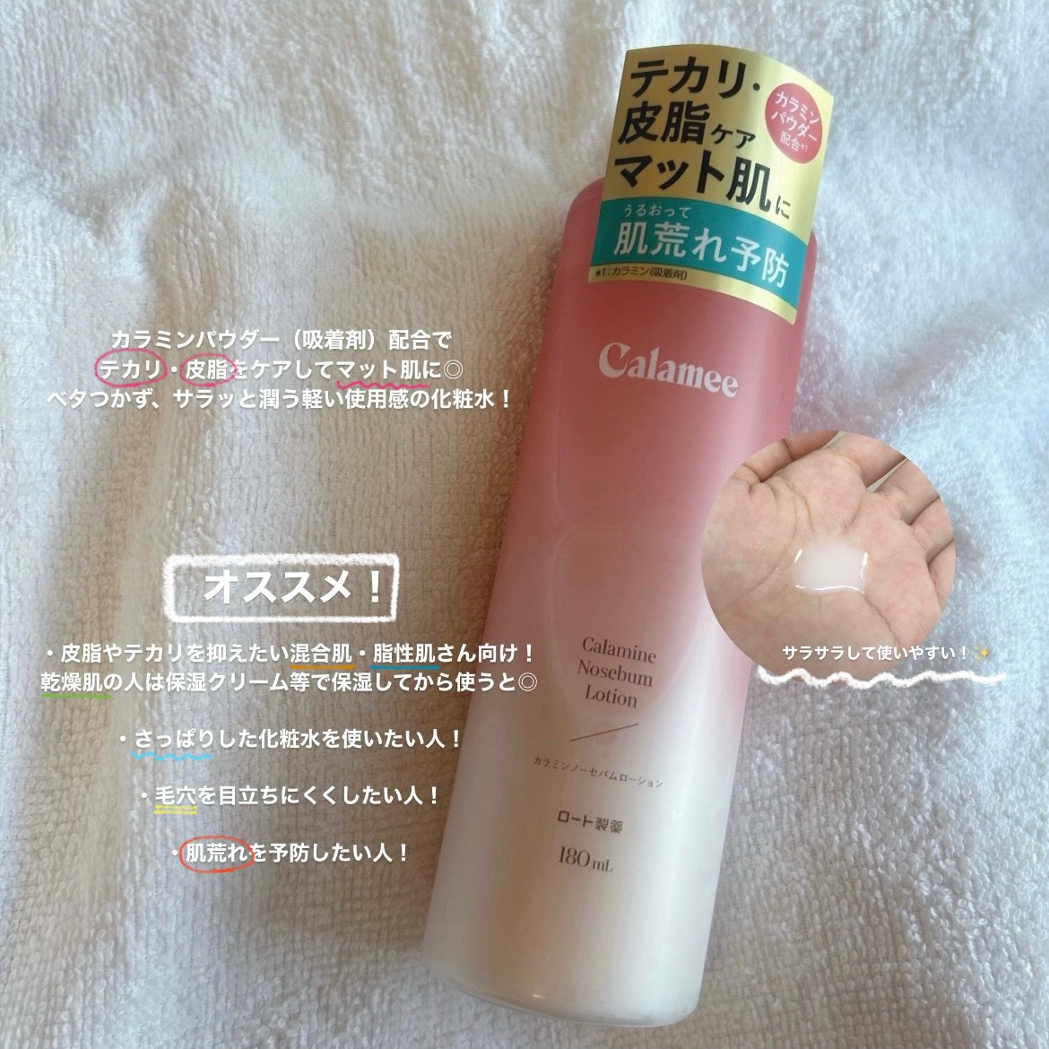 カラミー カラミンノーセバムローション/Calamee/化粧水を使ったクチコミ（2枚目）