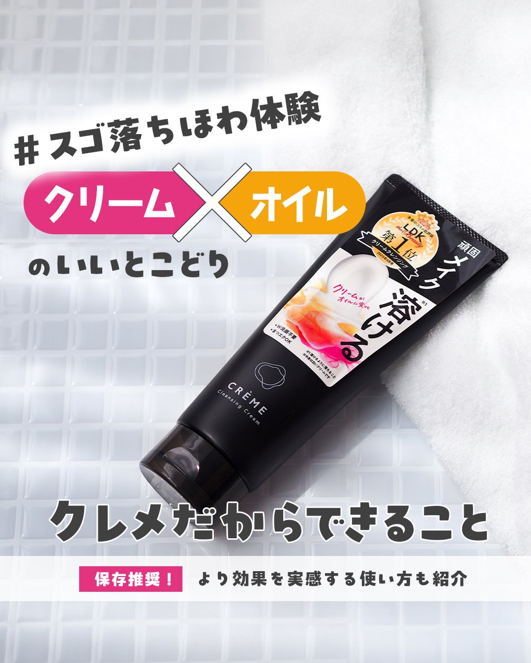 クレメ クレンジングクリーム N/ナリスアップ/クレンジングクリームを使ったクチコミ(1枚目)