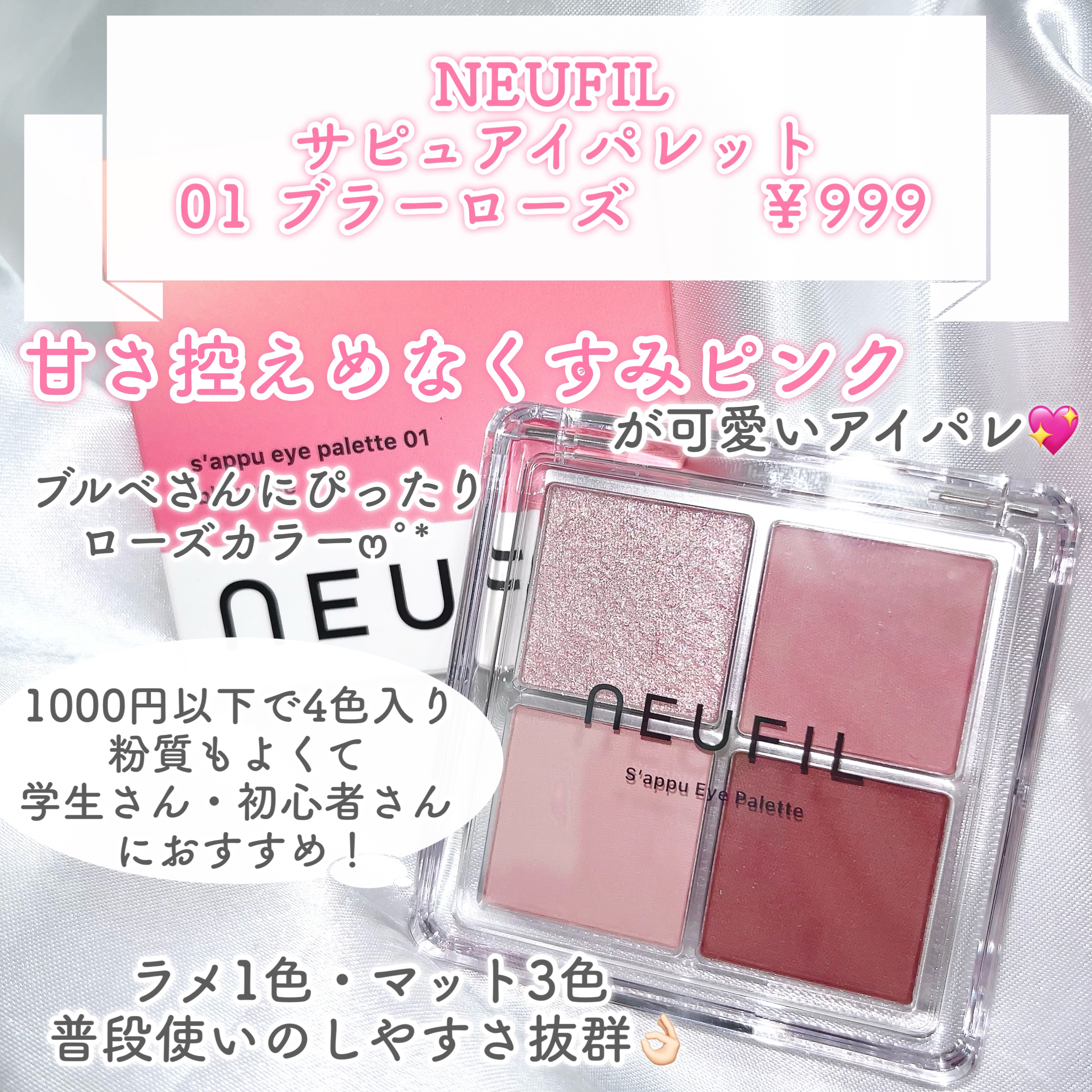 s'appu eye palette/NEUFIL/アイシャドウパレットを使ったクチコミ（3枚目）