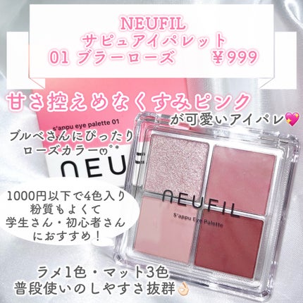 s'appu eye palette/NEUFIL/アイシャドウパレットを使ったクチコミ(3枚目)
