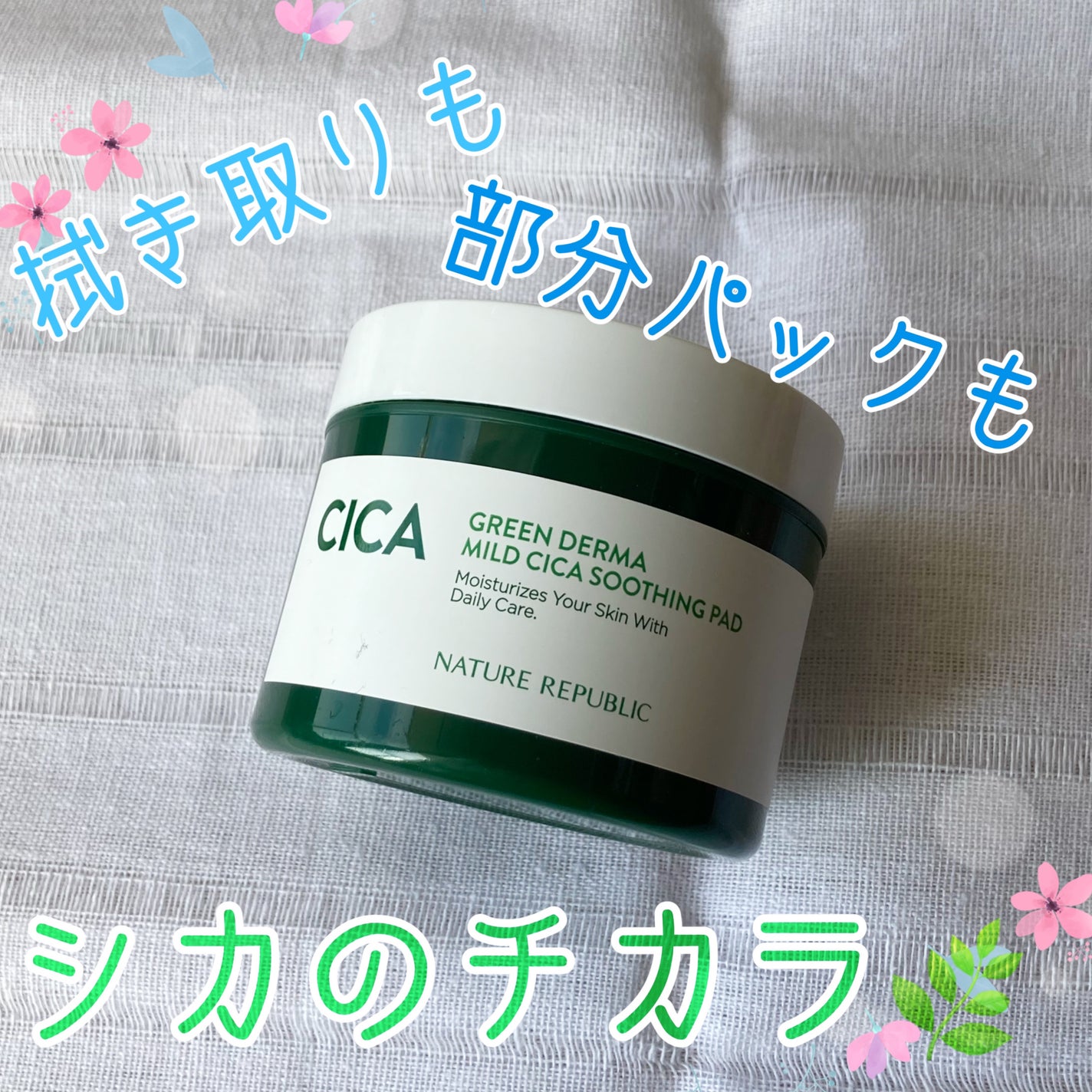 グリーンダーマCICAエッセンシャルパッド/ネイチャーリパブリック/トナーパッドを使ったクチコミ(1枚目)