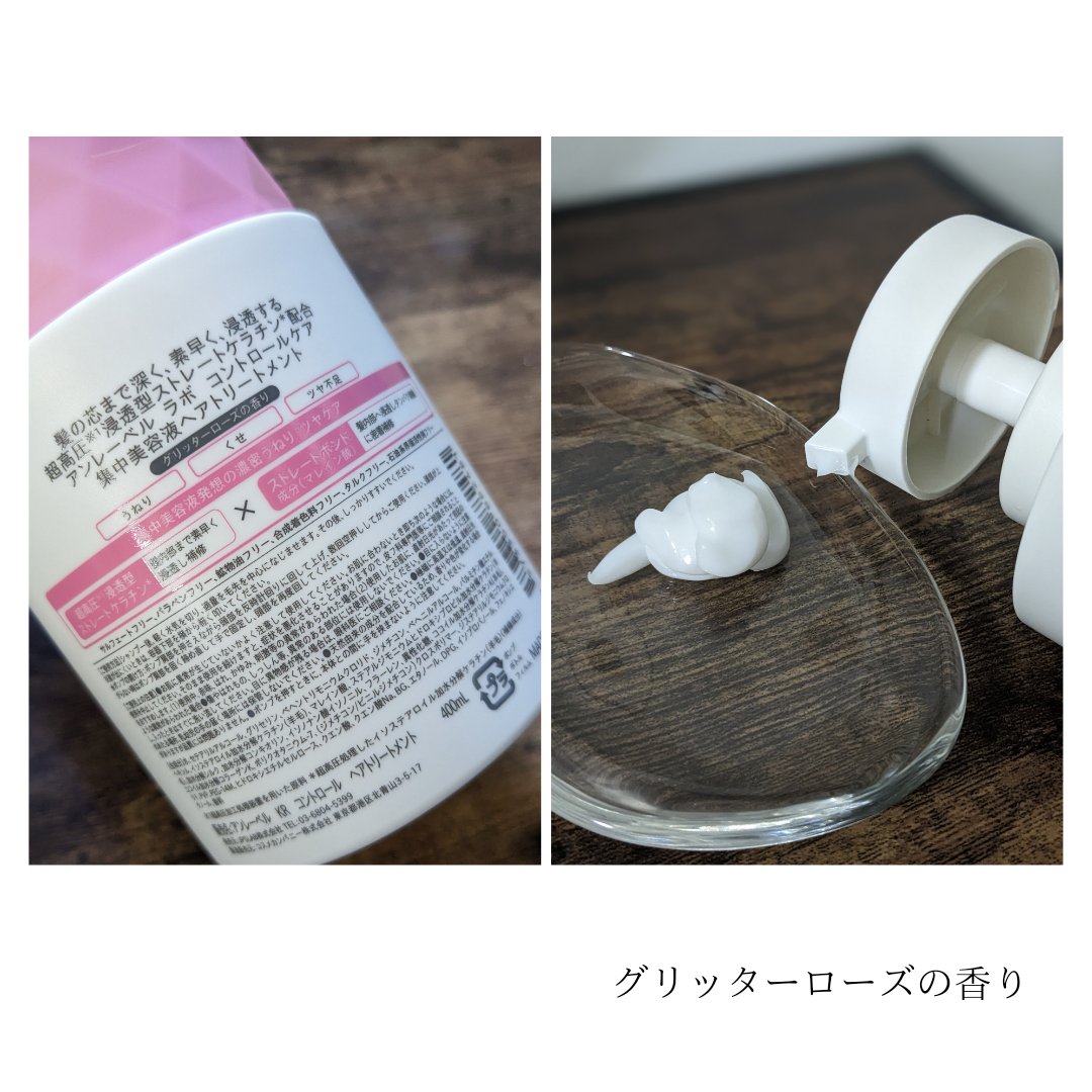 アンレーベル　ラボ　KRコントロール　シャンプー/トリートメント トリートメント（400ml）/unlabel/市販シャンプーを使ったクチコミ（3枚目）