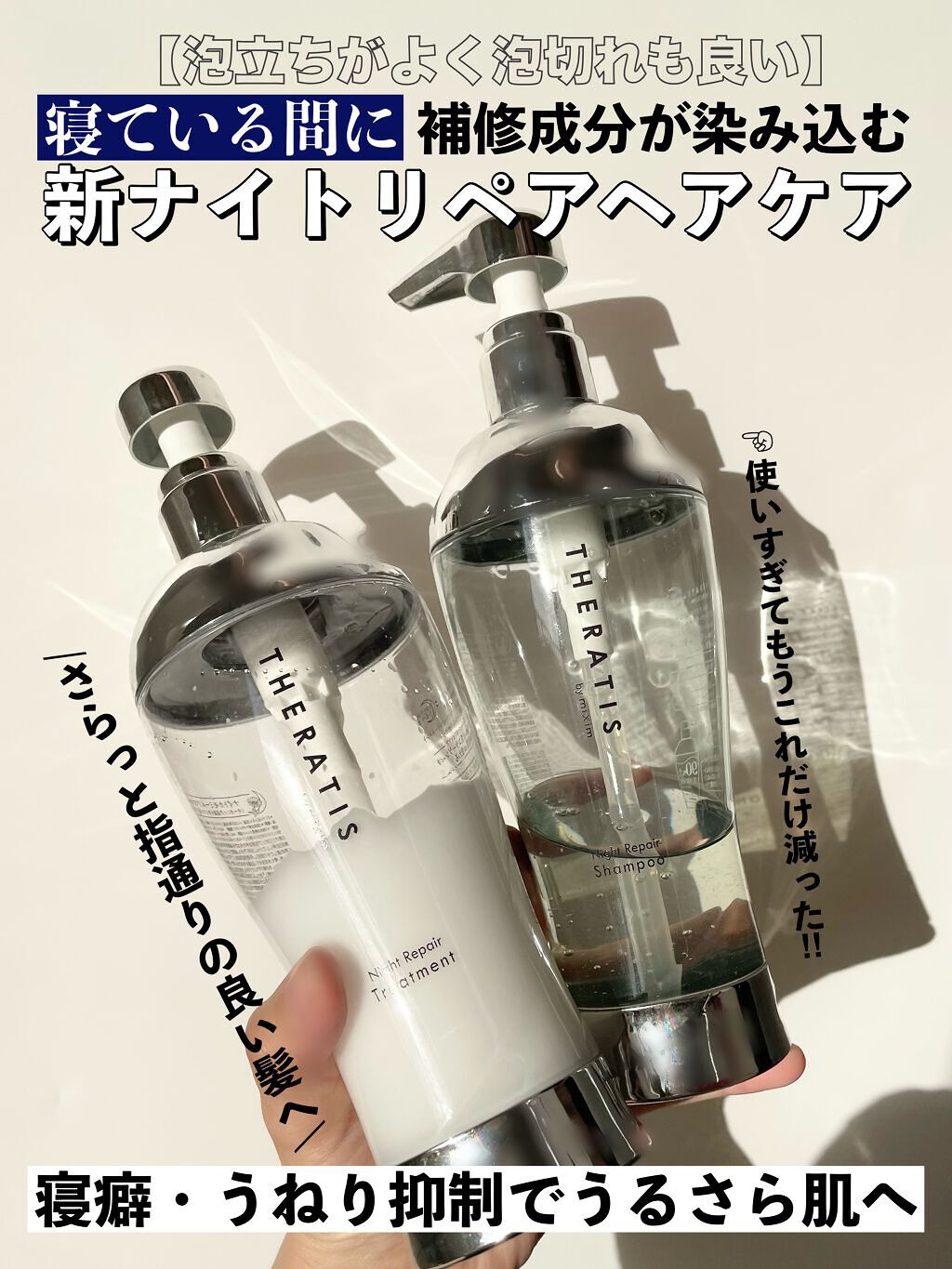 ナイトリペア ヘアオイル/THERATIS/ヘアオイルを使ったクチコミ（1枚目）