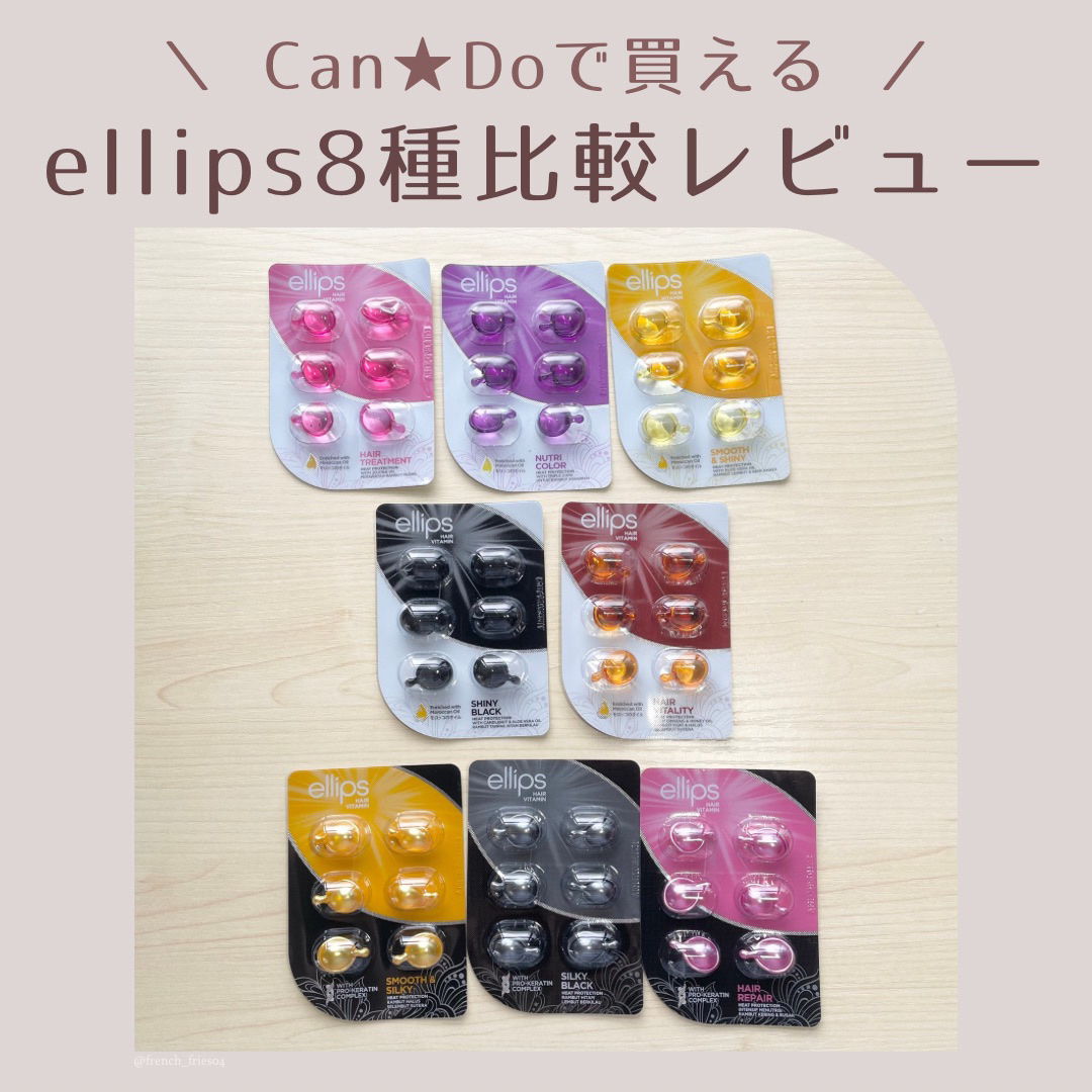ヘアーオイル【トリートメント】/ellips/ヘアオイルを使ったクチコミ（1枚目）