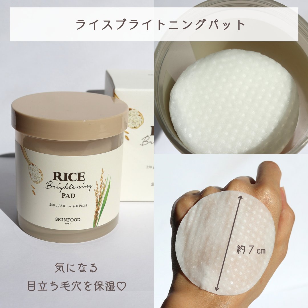 ライスブライトニングトナー/SKINFOOD/化粧水を使ったクチコミ（3枚目）