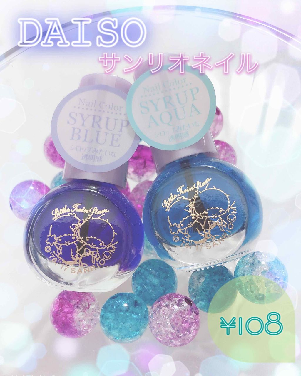 サンリオネイル/DAISO/マニキュアを使ったクチコミ(1枚目)