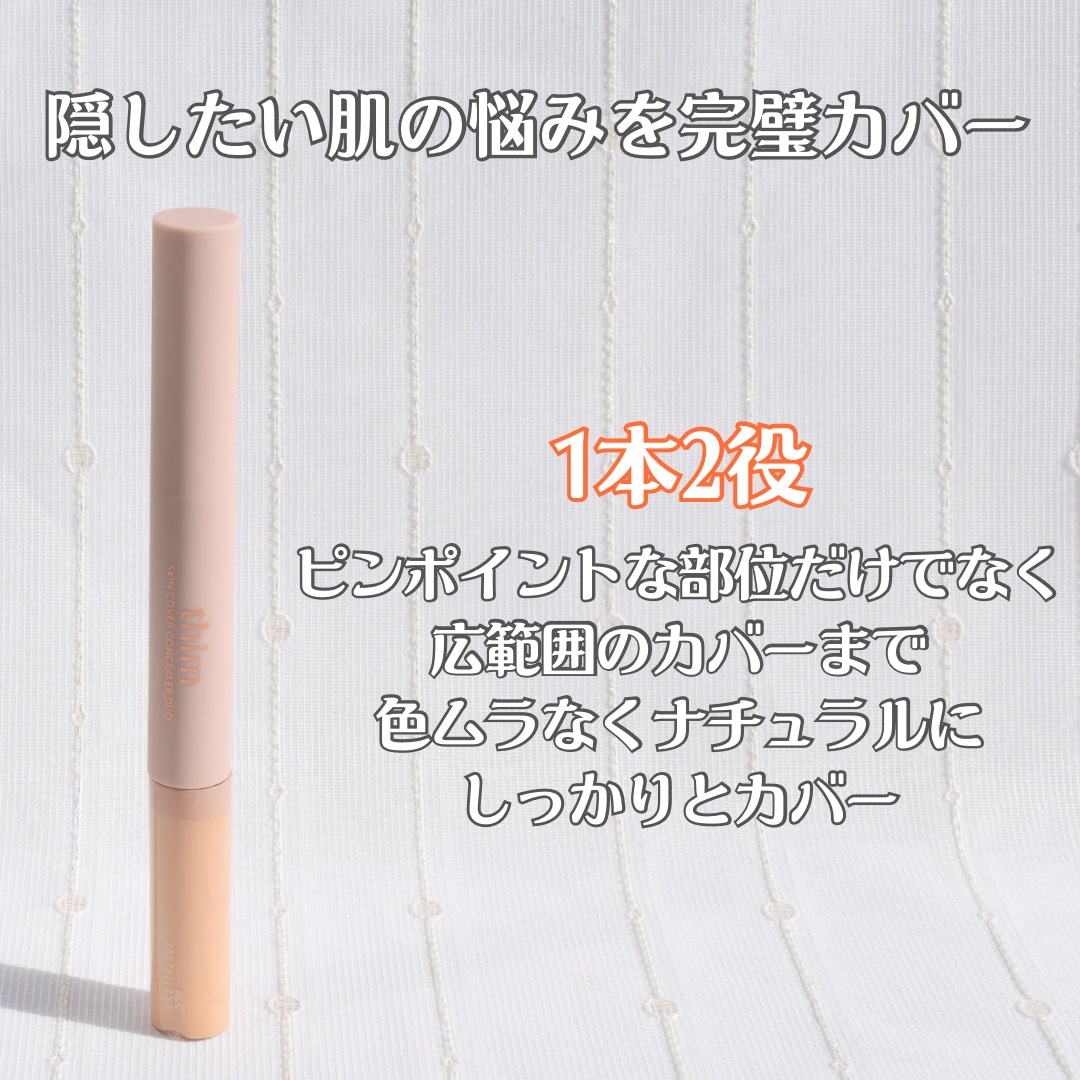 thim スキンカバー コンシーラーデュオのクチコミ「1本2役のスティック&リキッドコンシーラーでマルチに使える✨
⭐︎Skin Cover Con.....」（2枚目）