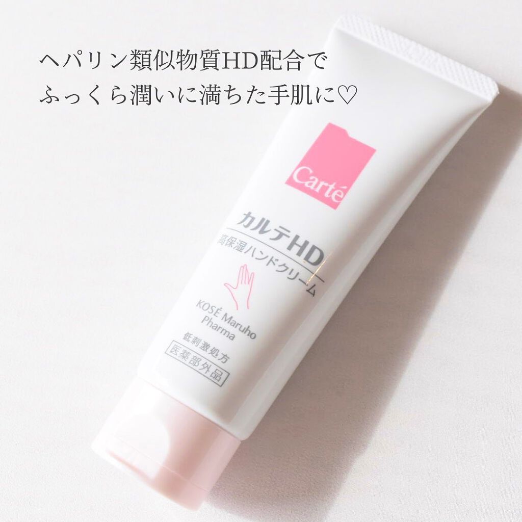 モイスチュア ハンドクリーム/カルテHD/ハンドクリームを使ったクチコミ(2枚目)