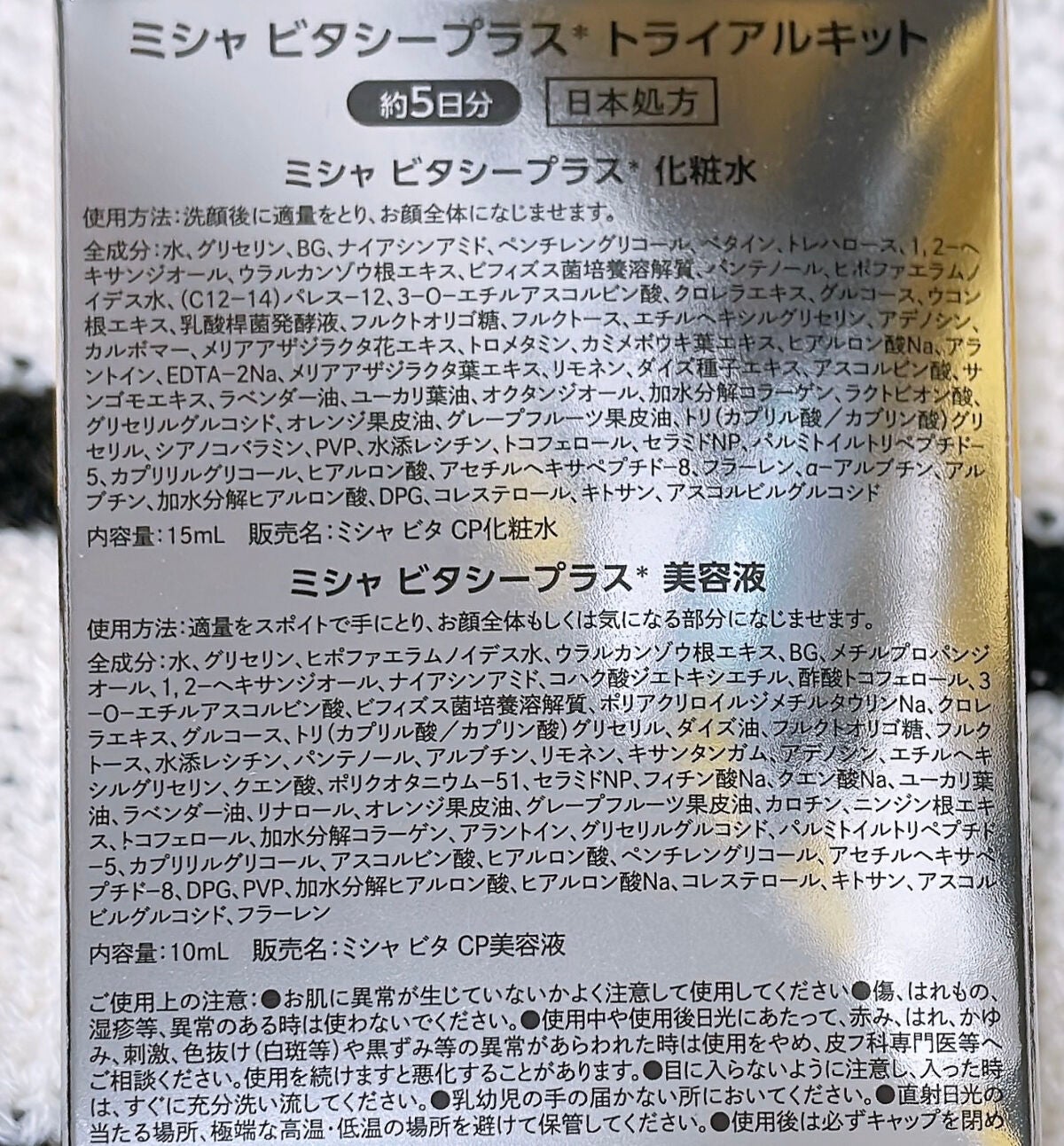 ビタシープラス 化粧水/MISSHA/化粧水を使ったクチコミ(3枚目)
