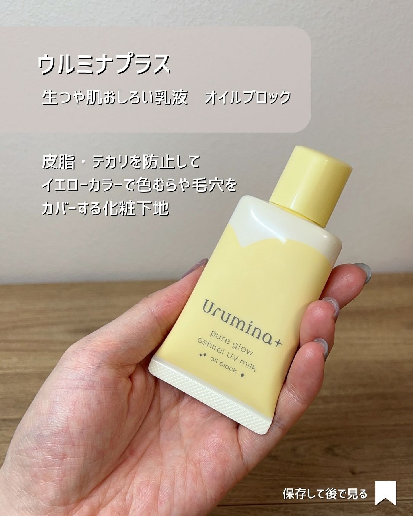 ウルミナプラス 生つや肌おしろい乳液 オイルブロック/ウルミナプラス/乳液を使ったクチコミ（2枚目）