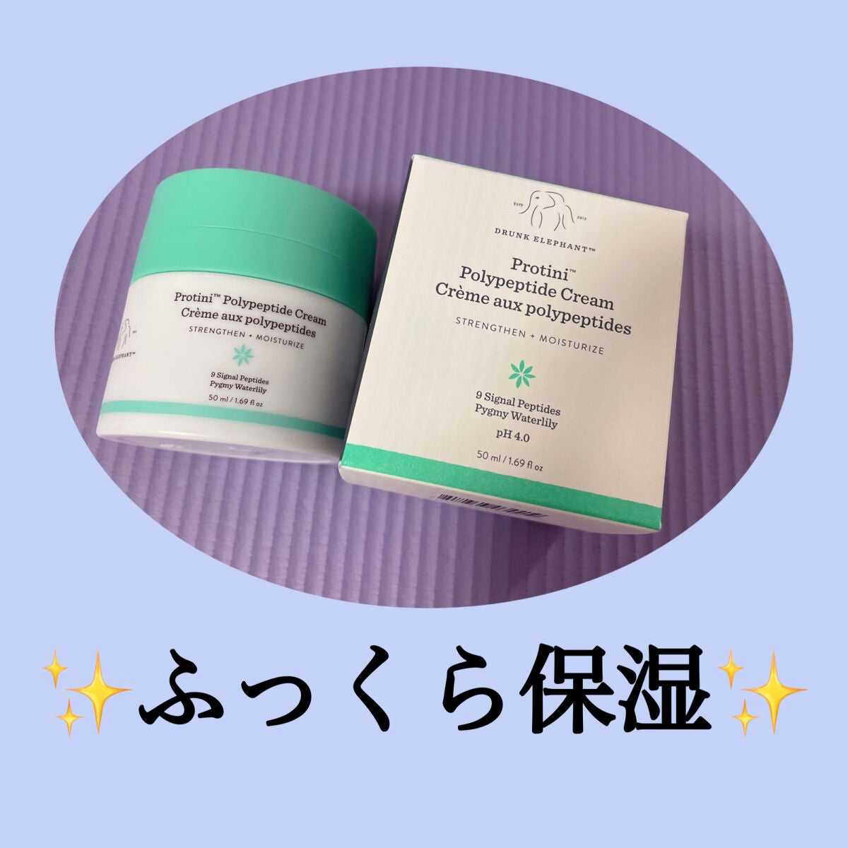 プロティニ ポリペプチド クリーム/Drunk Elephant/フェイスクリームを使ったクチコミ(1枚目)