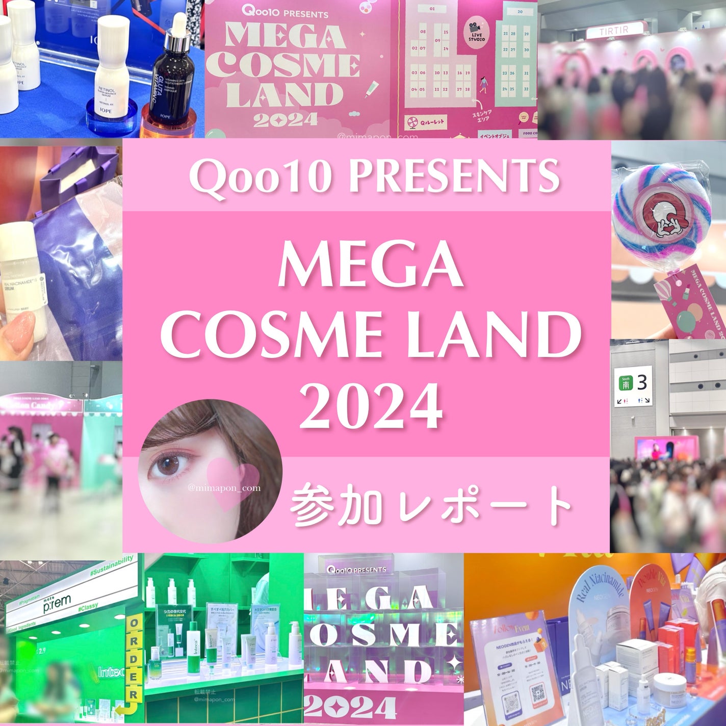 みまぽん on LIPS 「Qoo10初オフラインイベントメガコスメランド🎪私は7/131..」(1枚目)