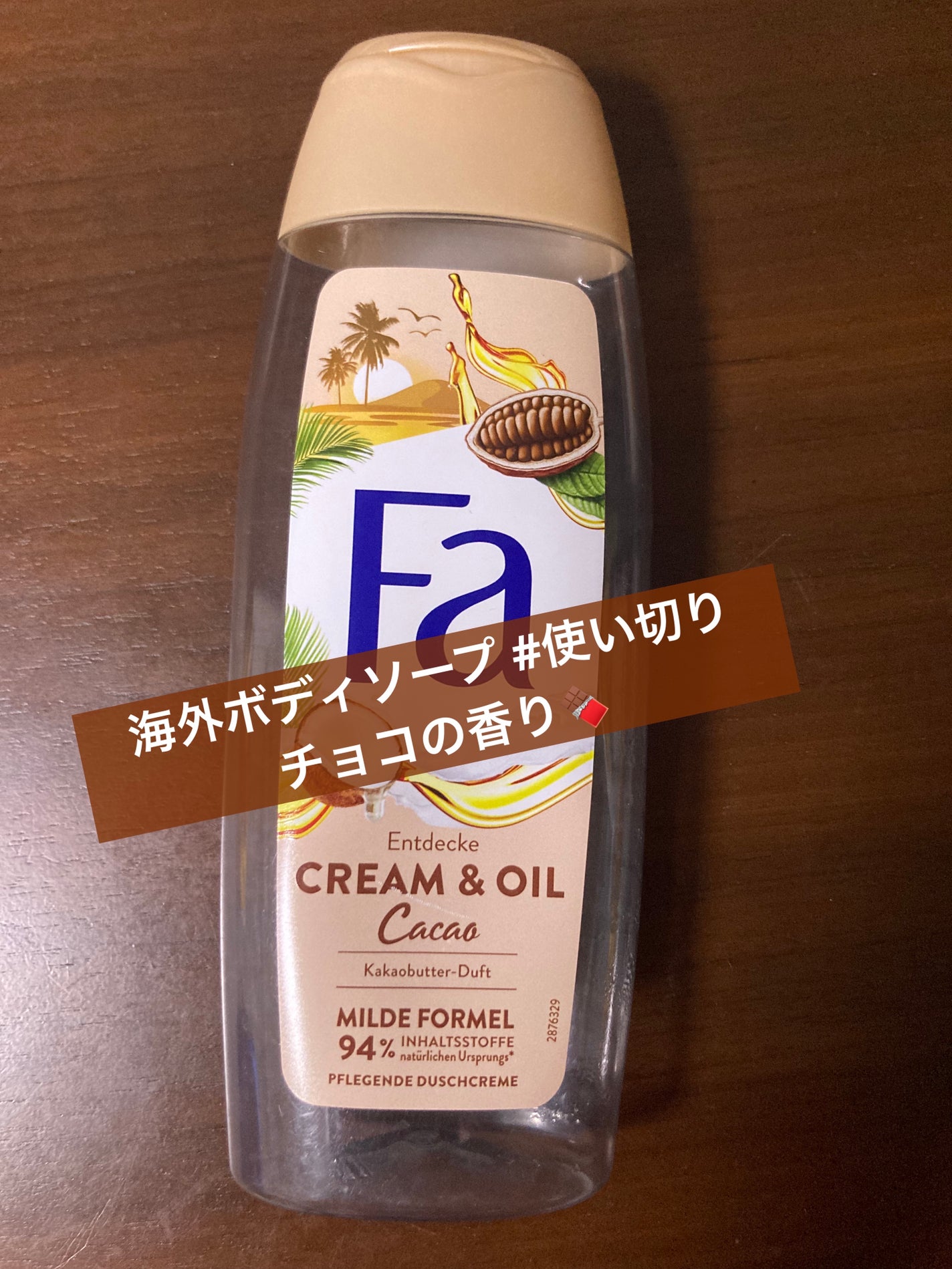 Cream & Oil Cacao Duschcreme/Fa/ボディソープを使ったクチコミ(1枚目)