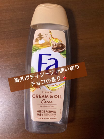 Cream & Oil Cacao Duschcreme/Fa/ボディソープを使ったクチコミ(1枚目)
