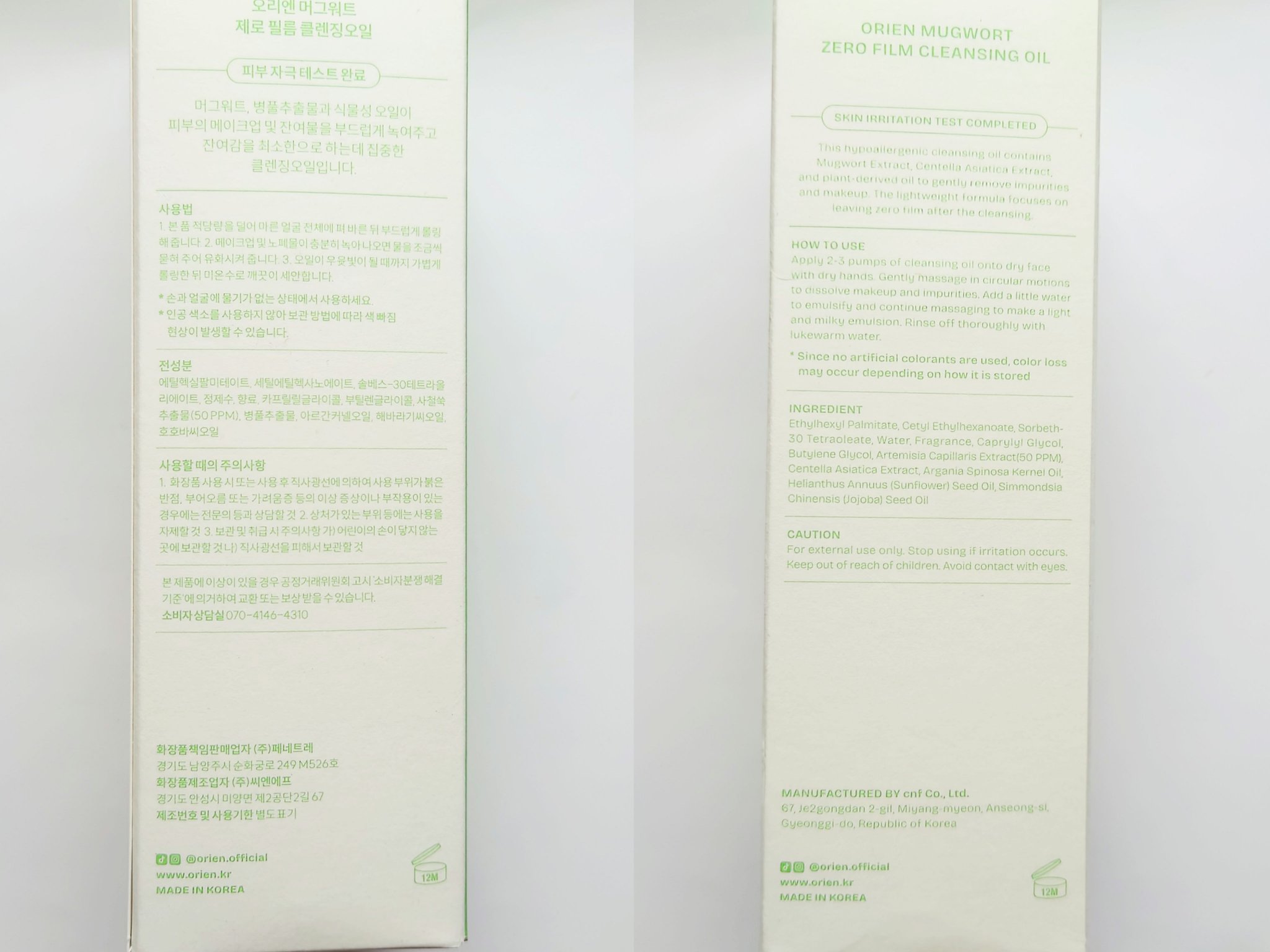 ヨモギ　ゼロフィルム　クレンジングオイル/オリエン/オイルクレンジングを使ったクチコミ（3枚目）