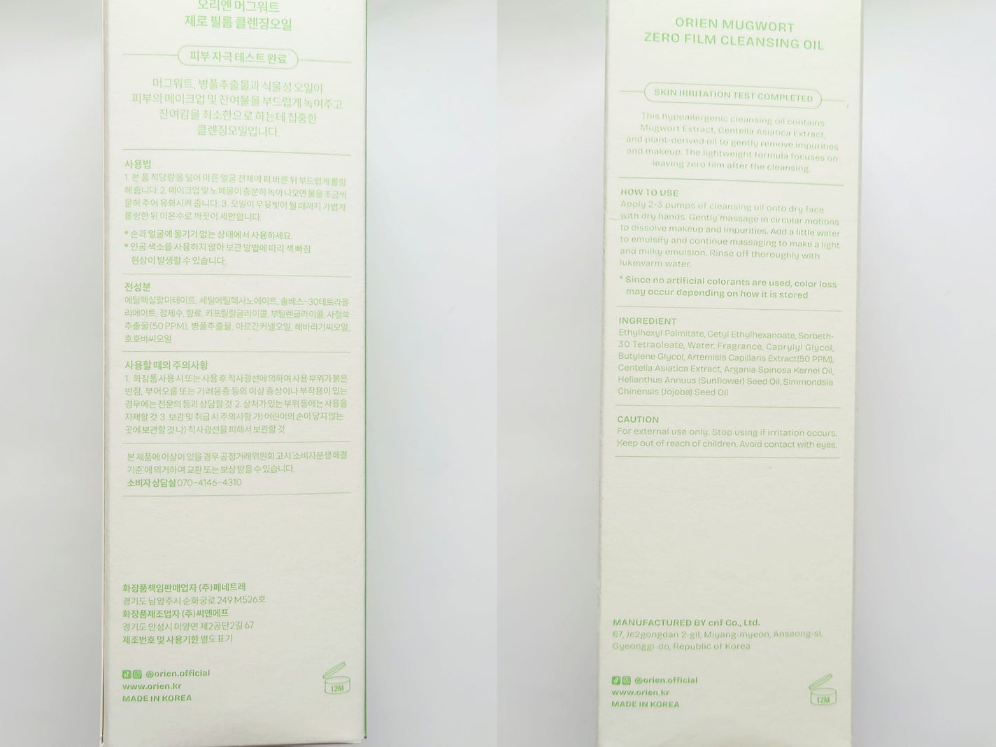 ヨモギ ゼロフィルム クレンジングオイル/オリエン/オイルクレンジングを使ったクチコミ(3枚目)